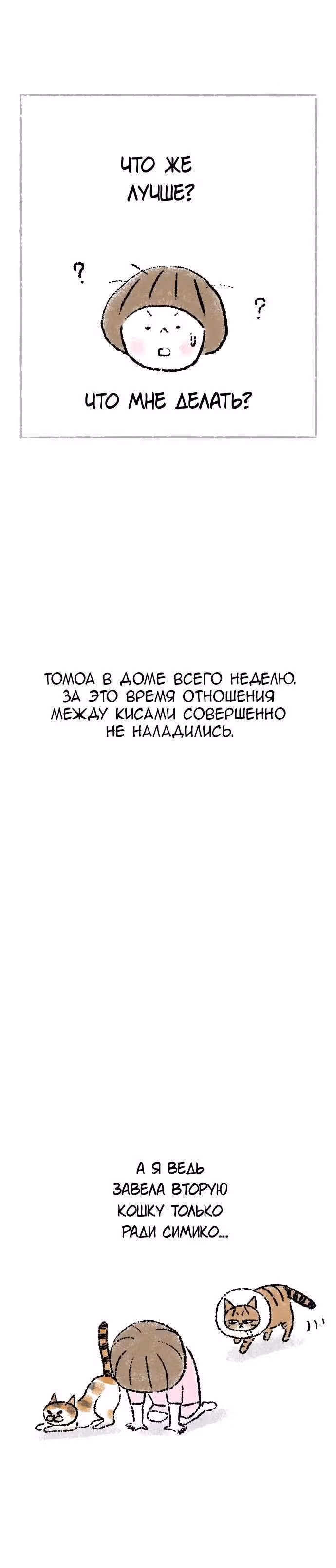 Симико и Томоа — Том 1 · Глава 3, страница 6