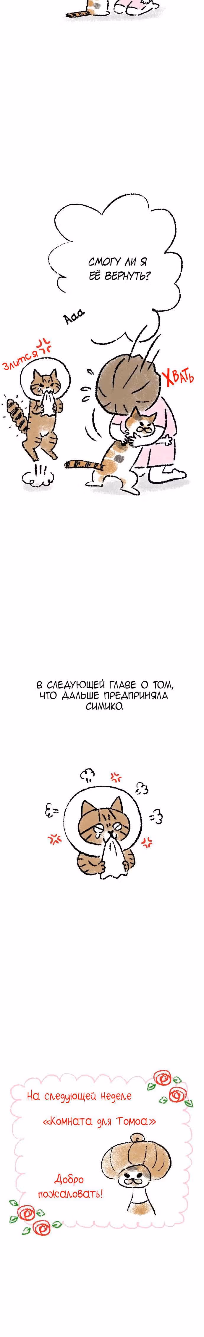 Симико и Томоа — Том 1 · Глава 3, страница 8