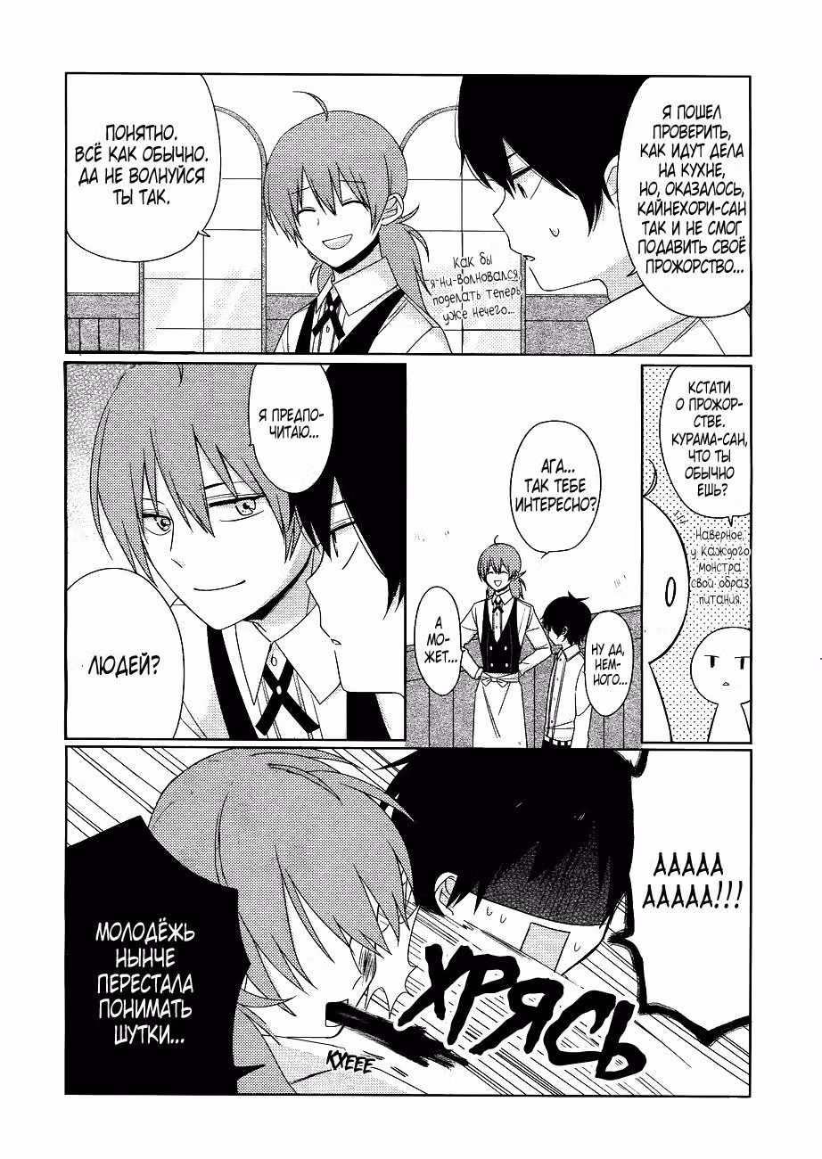 Ресторан Момомоке — Том 1 · Глава 3, страница 6