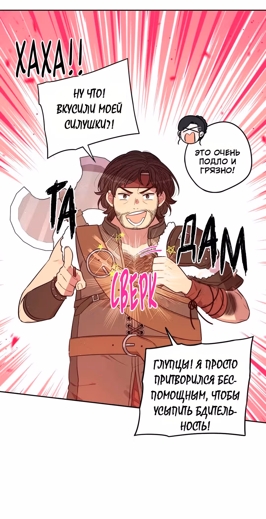 Темновласая Принцесса — Том 2 · Глава 42, страница 8
