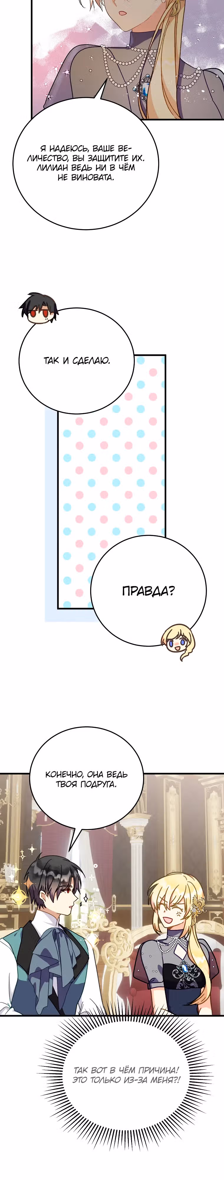 Обучение тирана вежливости — Том 1 · Глава 45, страница 28