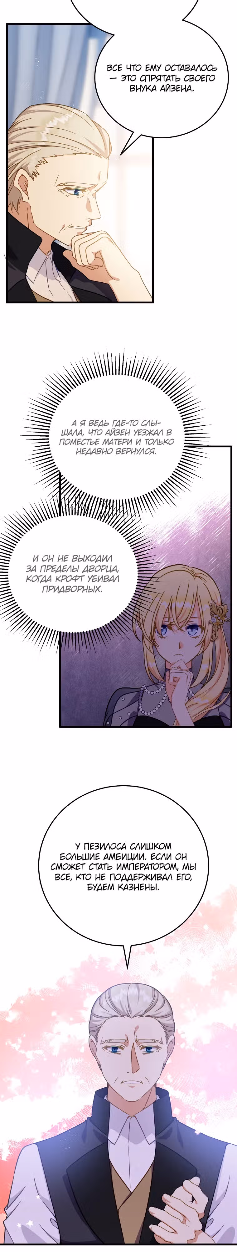 Обучение тирана вежливости — Том 1 · Глава 45, страница 7