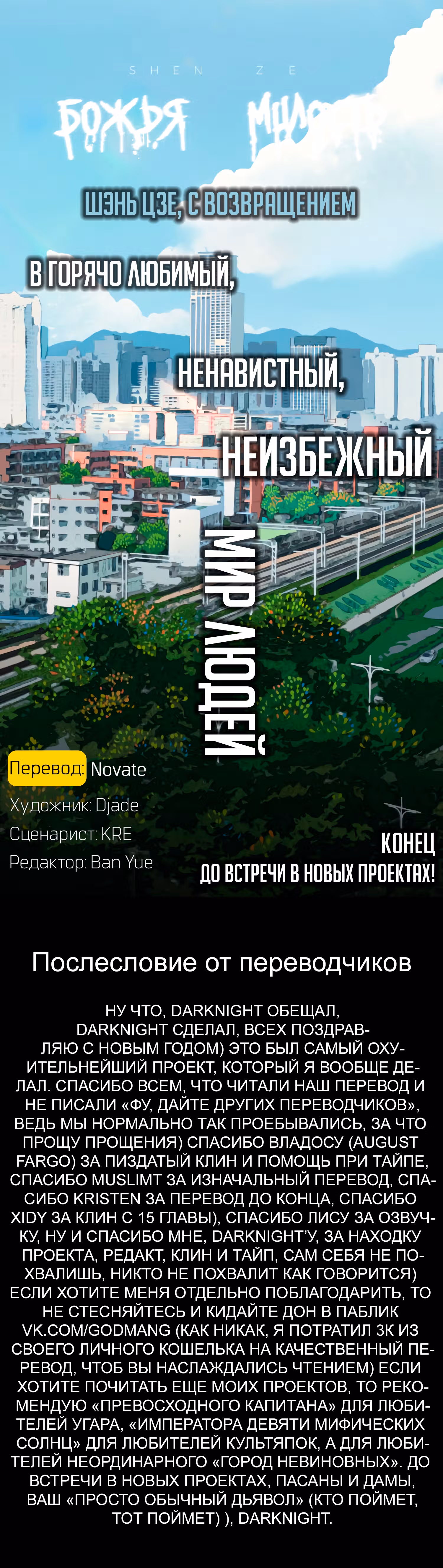 Божья милость — Том 1 · Глава 24, страница 28
