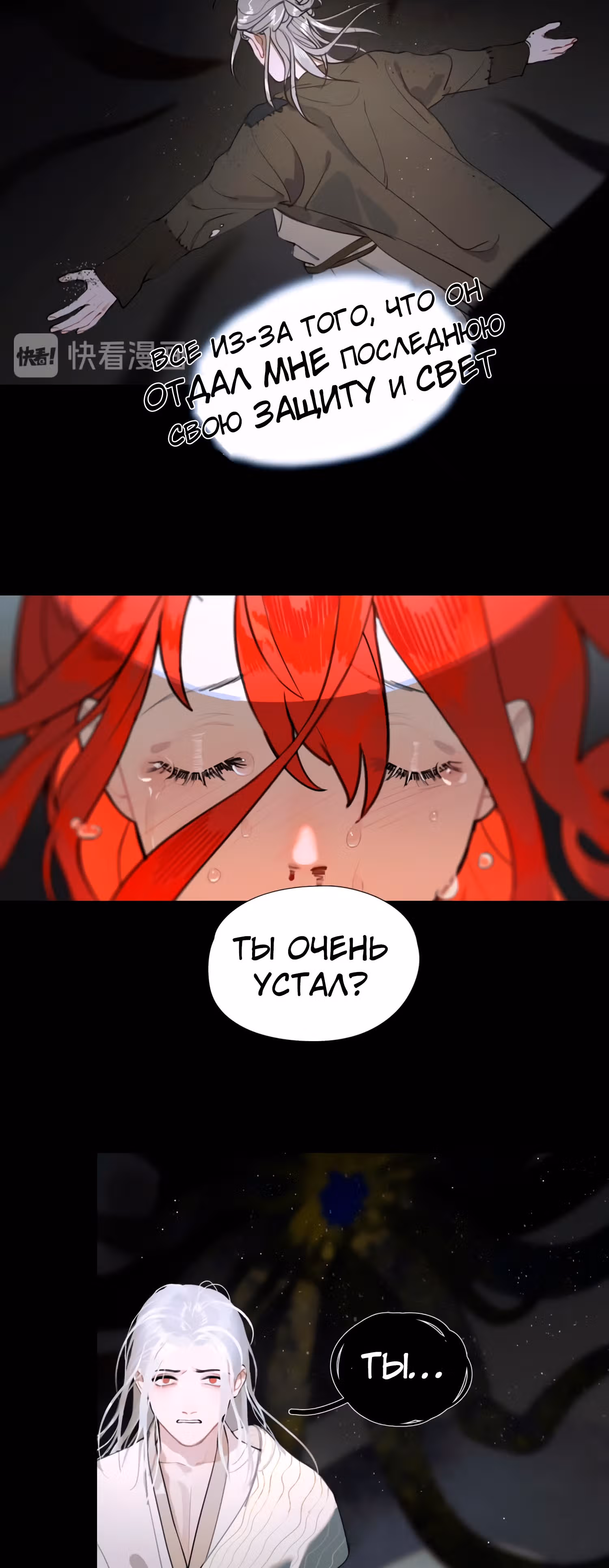 Божья милость — Том 1 · Глава 24, страница 8