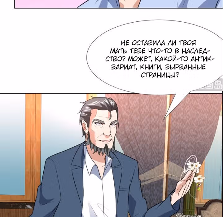 Ни разу не золотой палец — Том 1 · Глава 66, страница 21