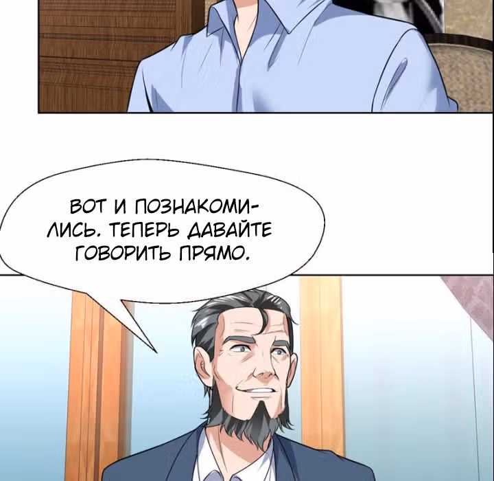 Ни разу не золотой палец — Том 1 · Глава 66, страница 9