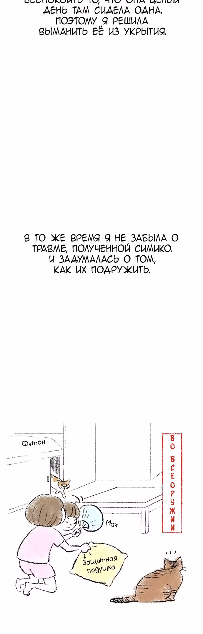 Симико и Томоа — Том 1 · Глава 5, страница 3