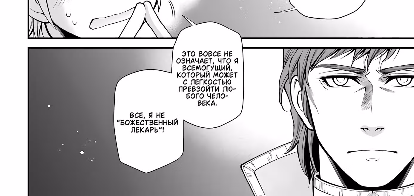 Лекарь другого мира — Том 10 · Глава 49.1, страница 16