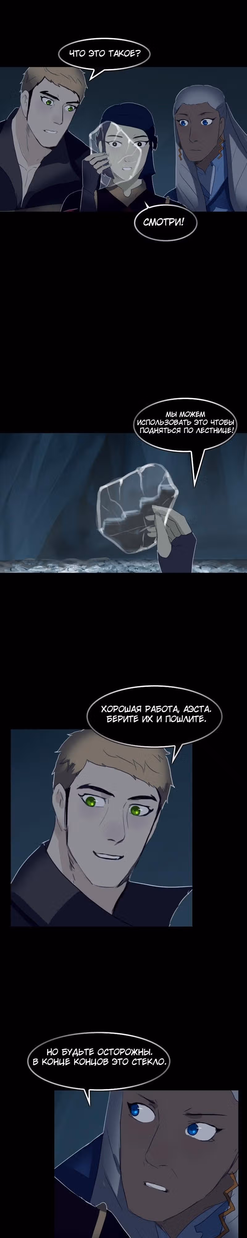 Драгнарек: Потомки — Том 1 · Глава 14, страница 14