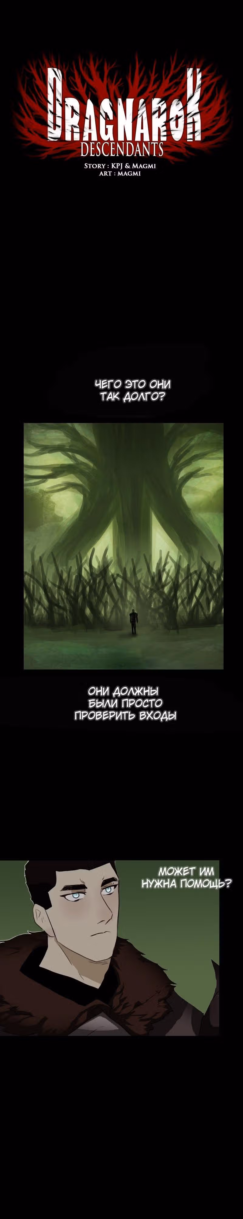 Драгнарек: Потомки — Том 1 · Глава 14, страница 5