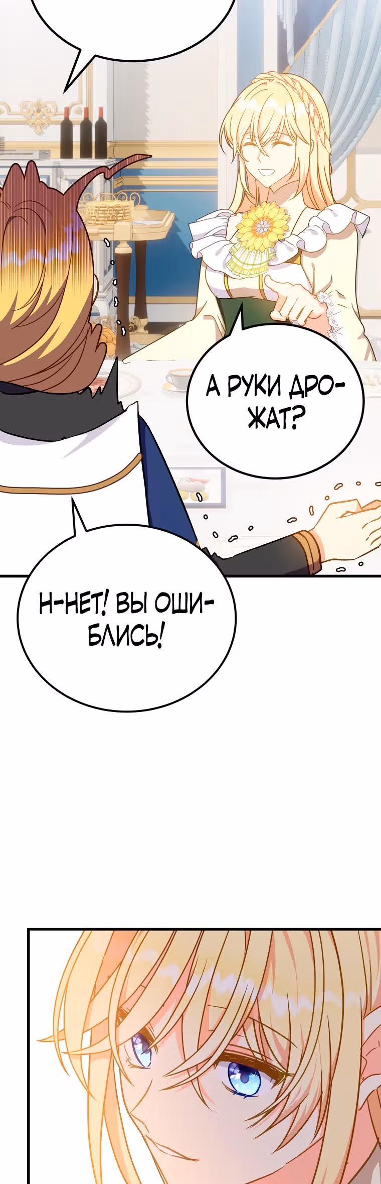 Обучение тирана вежливости — Том 1 · Глава 46, страница 12