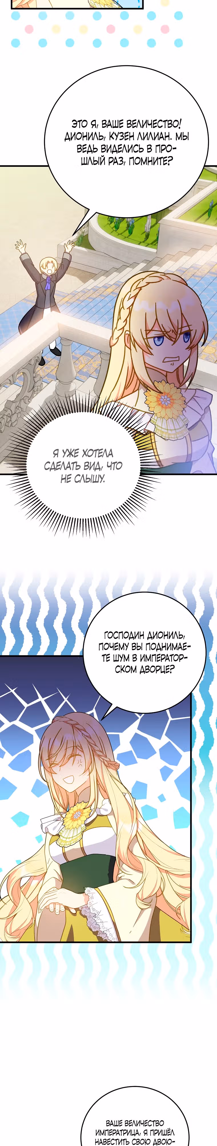 Обучение тирана вежливости — Том 1 · Глава 46, страница 26