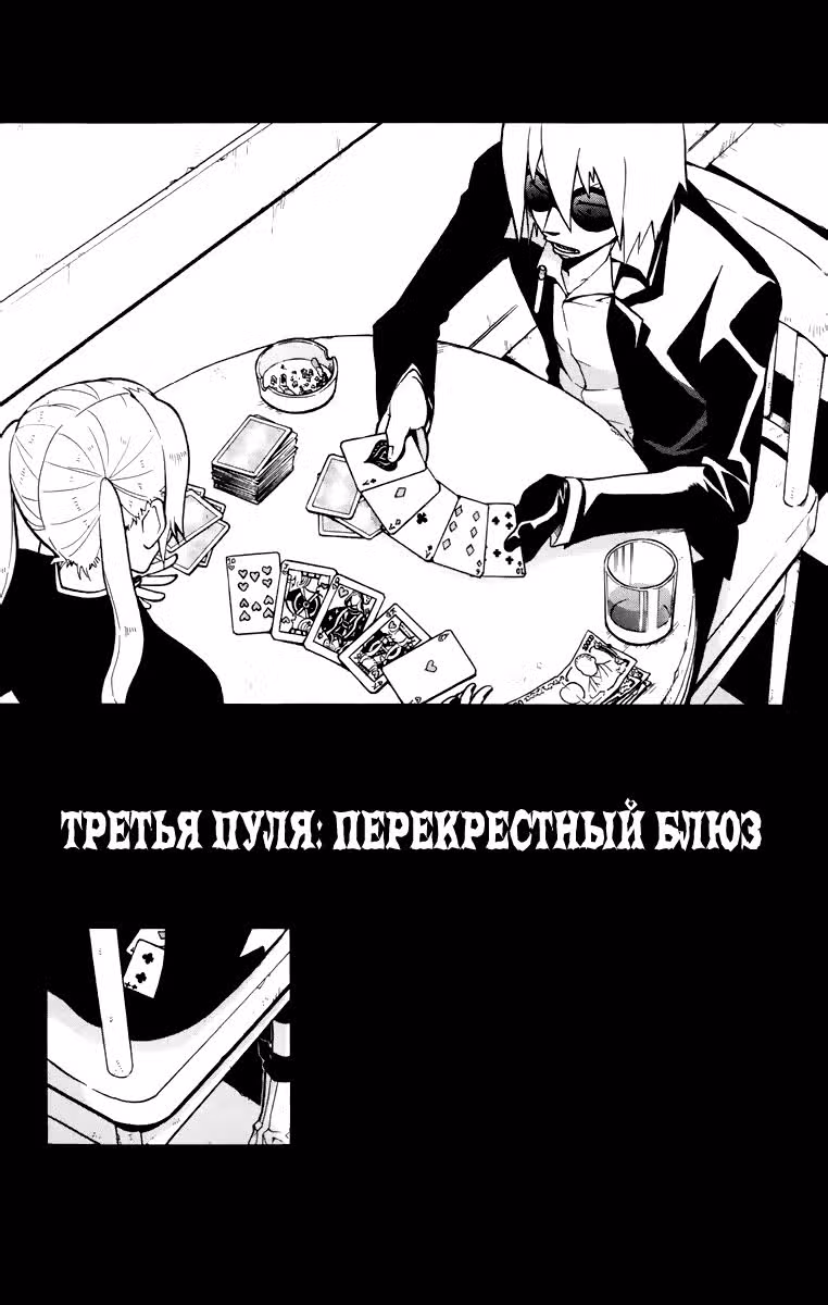 6 Триггеров — Том 1 · Глава 3, страница 3