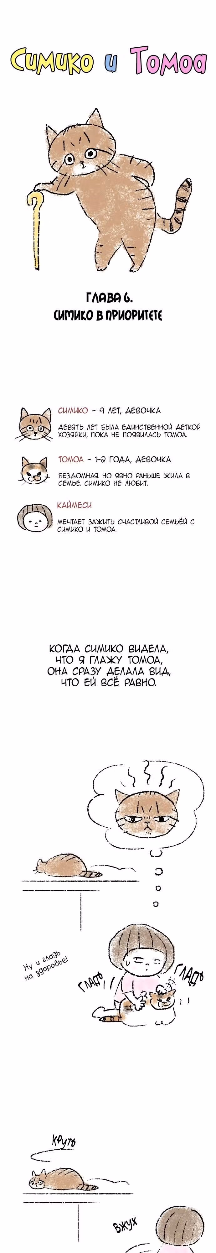 Симико и Томоа — Том 1 · Глава 6, страница 2