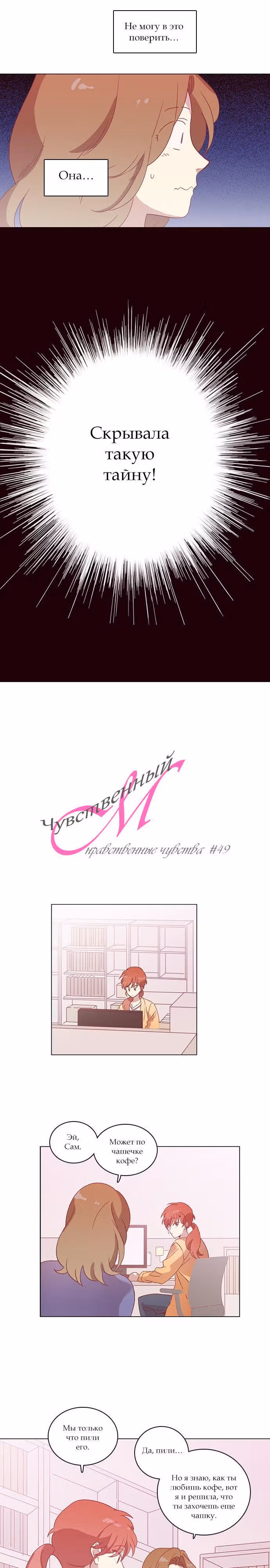 Чувственный М — Том 2 · Глава 49, страница 3