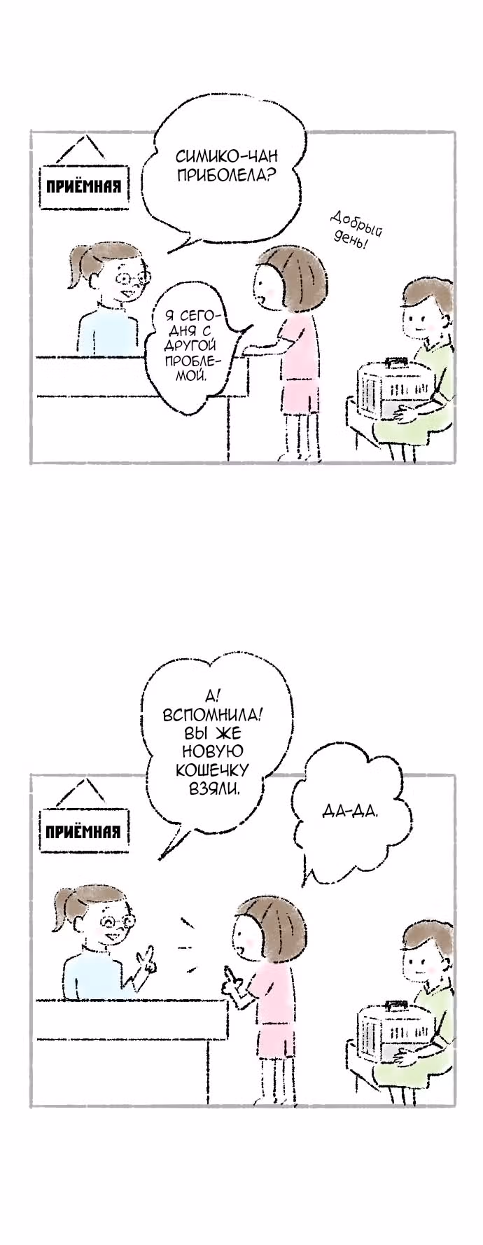 Симико и Томоа — Том 1 · Глава 7, страница 6