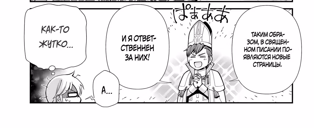 Лекарь другого мира — Том 10 · Глава 49.2, страница 7