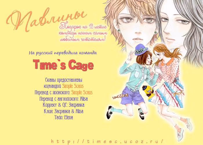 Павлины — Том 2 · Глава 4, страница 49
