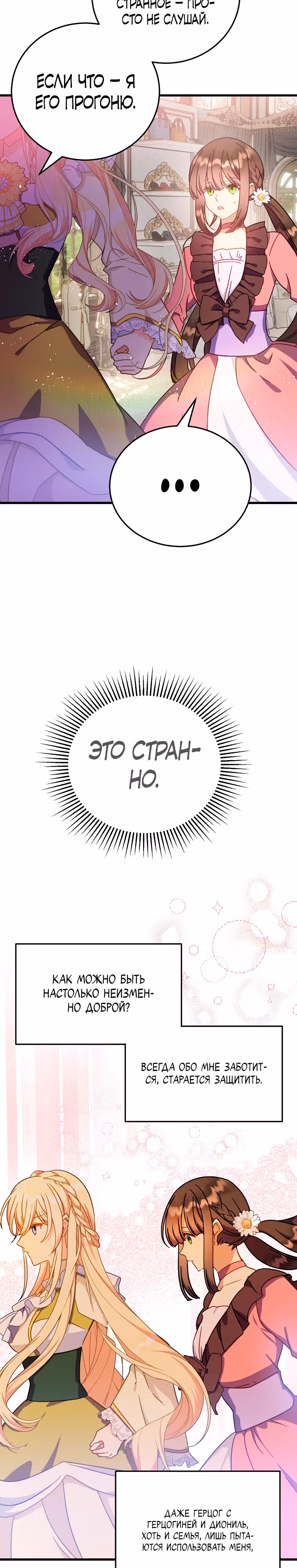 Обучение тирана вежливости — Том 1 · Глава 47, страница 4