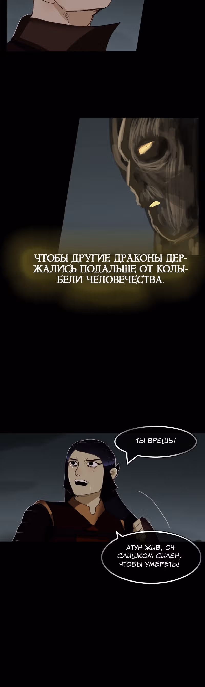 Драгнарек: Потомки — Том 1 · Глава 16, страница 8