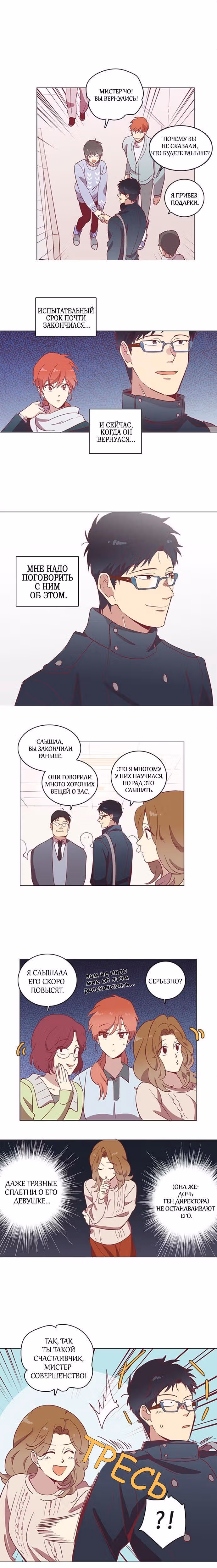 Чувственный М — Том 2 · Глава 51, страница 4
