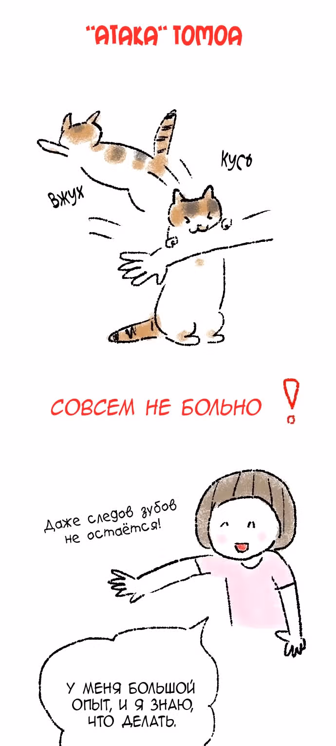 Симико и Томоа — Том 1 · Глава 8, страница 12