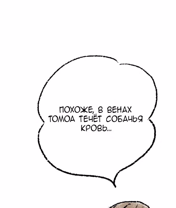 Симико и Томоа — Том 1 · Глава 8, страница 18