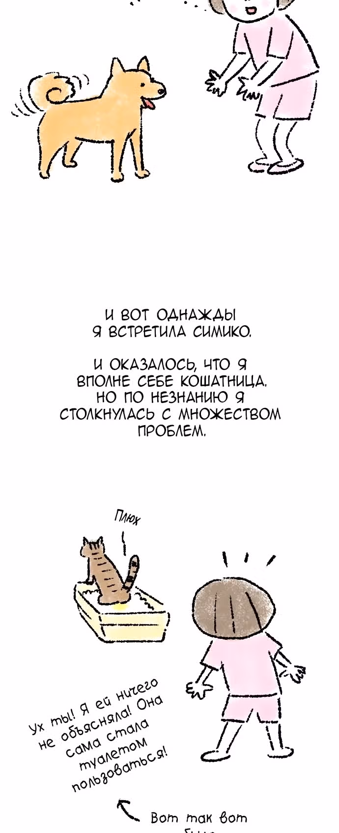 Симико и Томоа — Том 1 · Глава 8, страница 3
