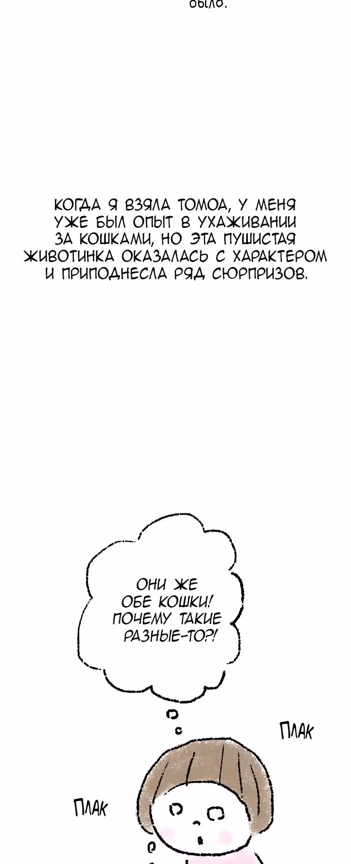 Симико и Томоа — Том 1 · Глава 8, страница 4