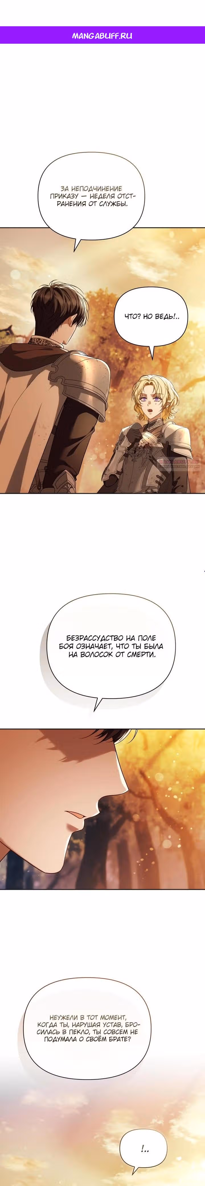 Золотой кавалер — Том 1 · Глава 16, страница 1