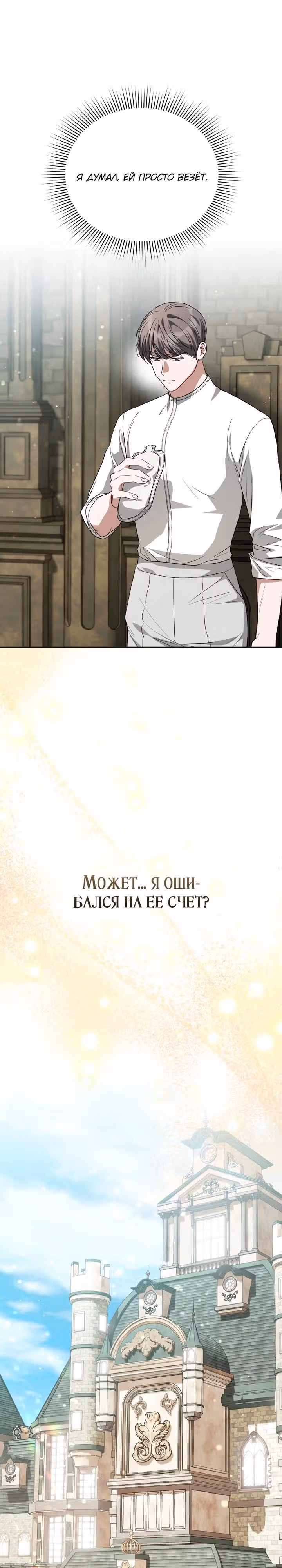 Золотой кавалер — Том 1 · Глава 16, страница 13