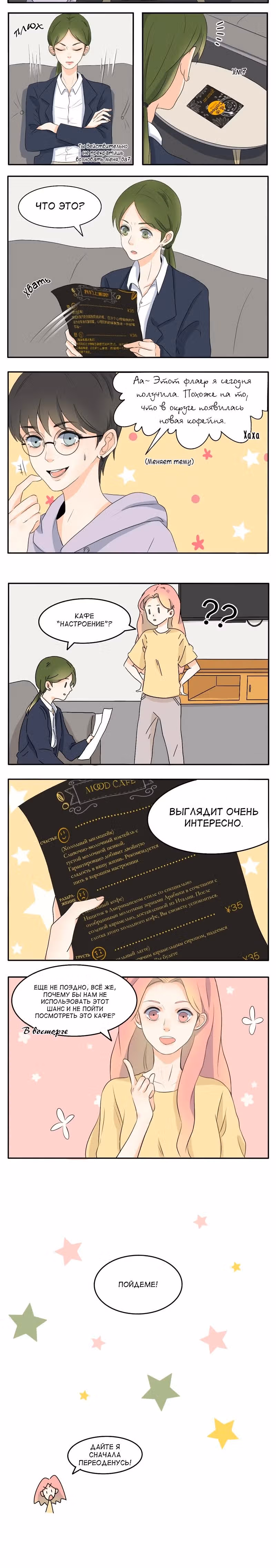 Кафе Настроение — Том 1 · Глава 2, страница 2