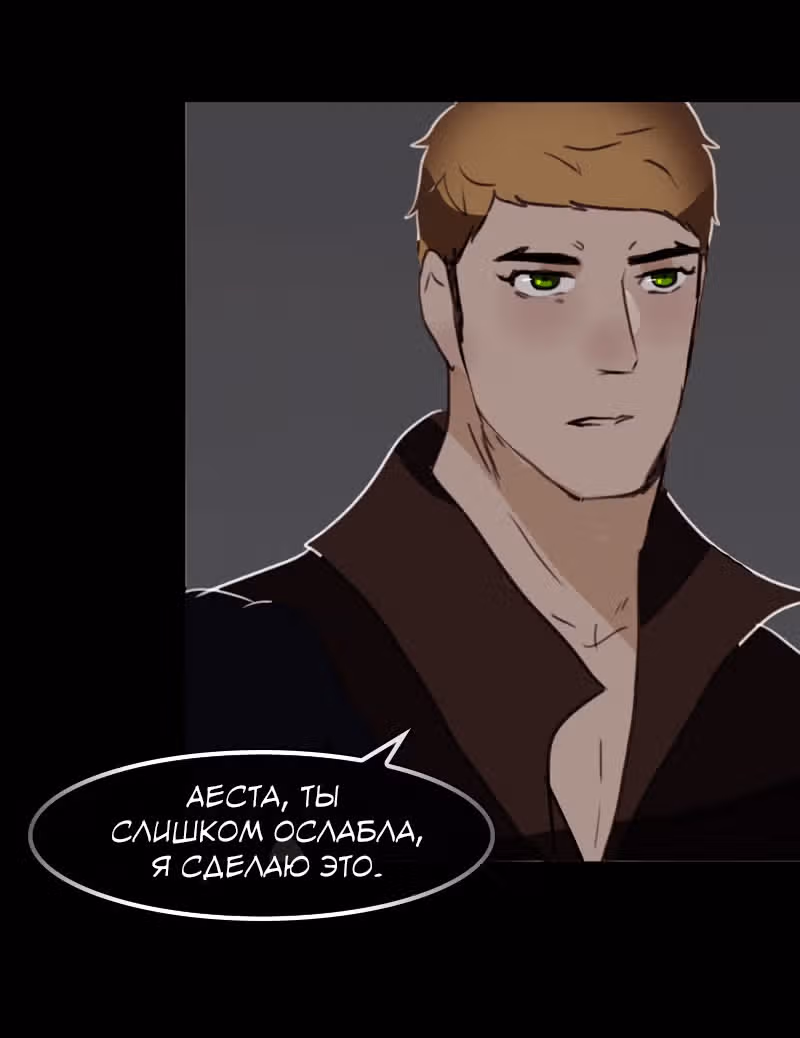 Драгнарек: Потомки — Том 1 · Глава 17, страница 4