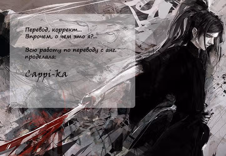 Грань смерти — Том 2 · Глава 7, страница 26