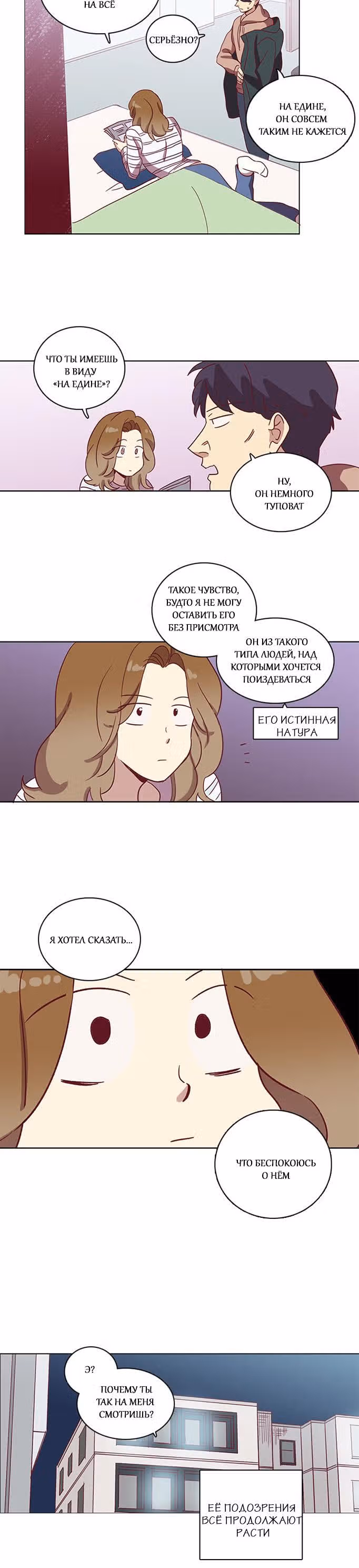 Чувственный М — Том 2 · Глава 55, страница 14