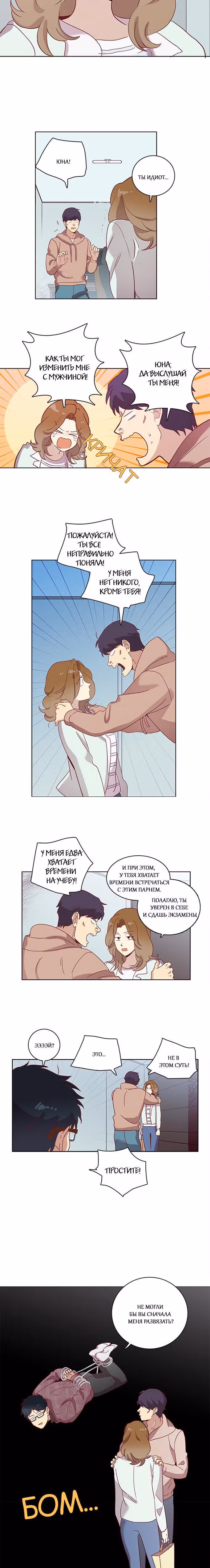 Чувственный М — Том 2 · Глава 55, страница 4