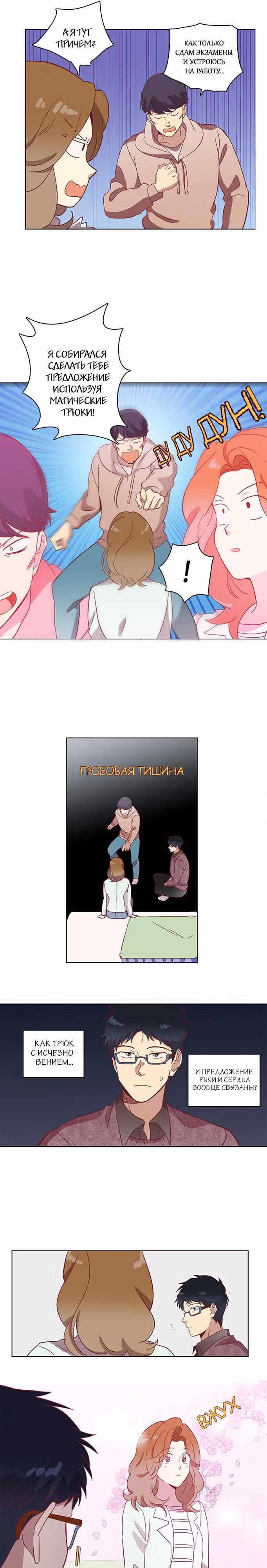 Чувственный М — Том 2 · Глава 55, страница 8