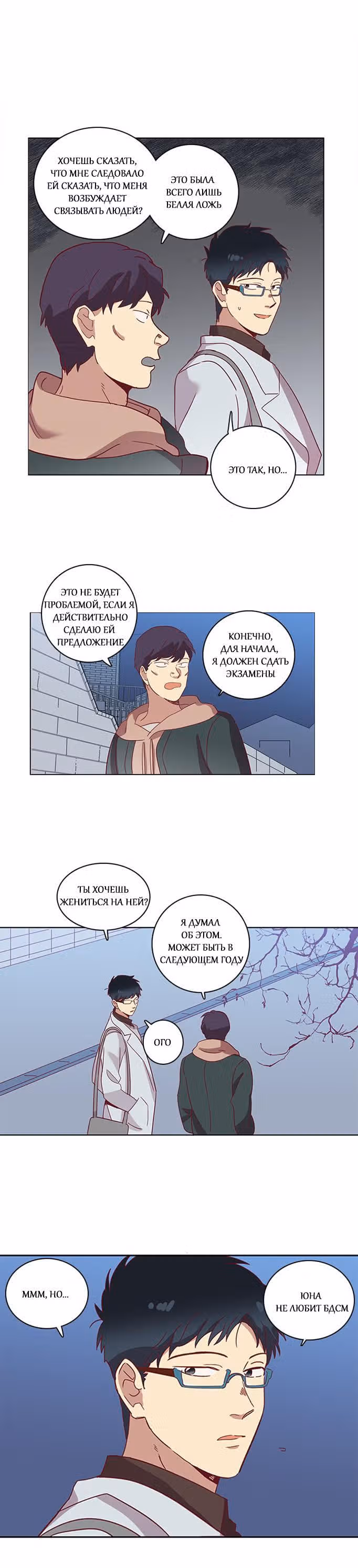 Чувственный М — Том 2 · Глава 55, страница 10