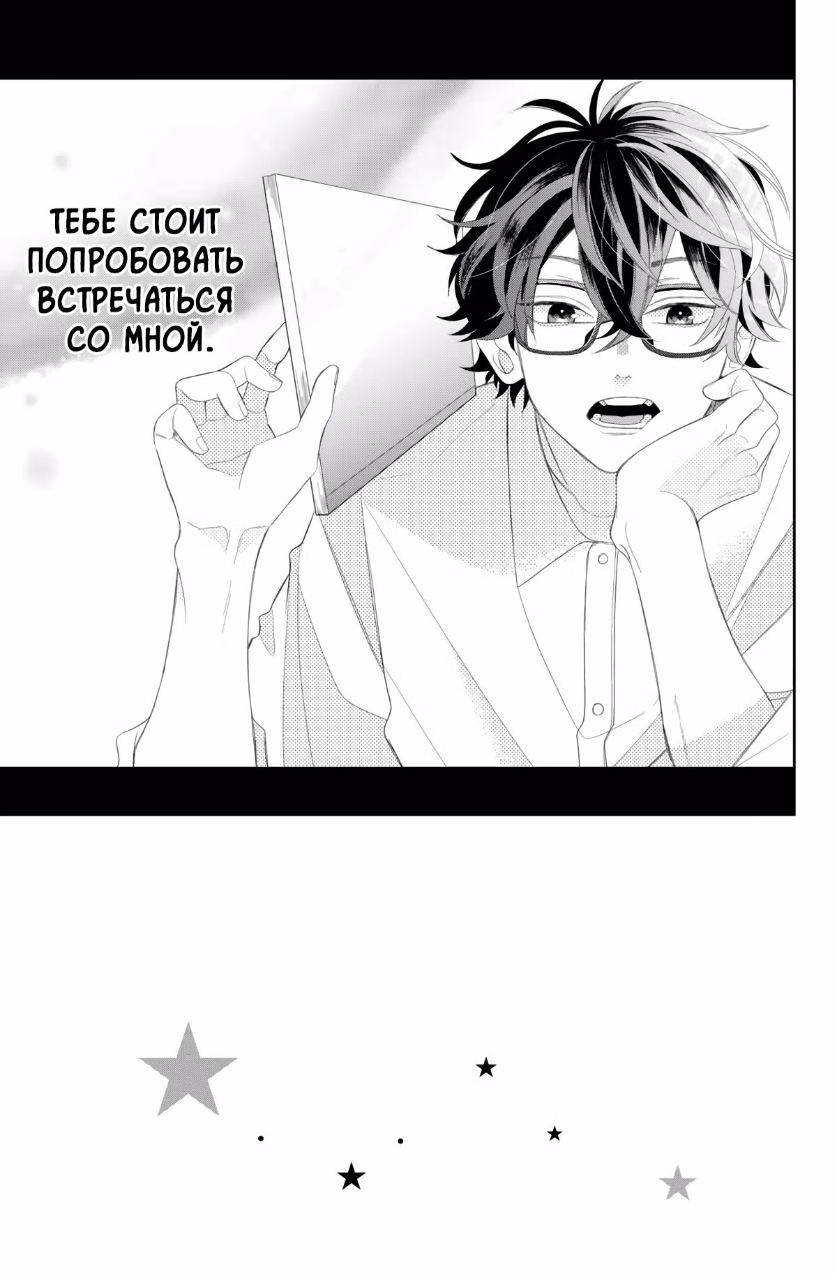 Очкарик-янки — Том 2 · Глава 5, страница 2