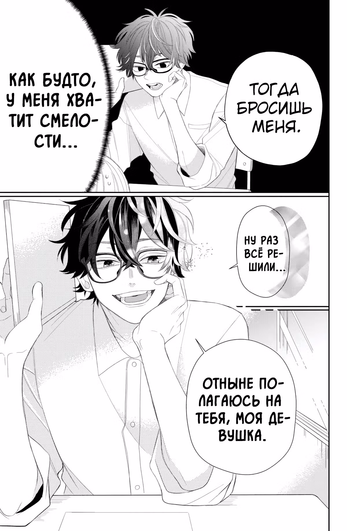 Очкарик-янки — Том 2 · Глава 5, страница 4