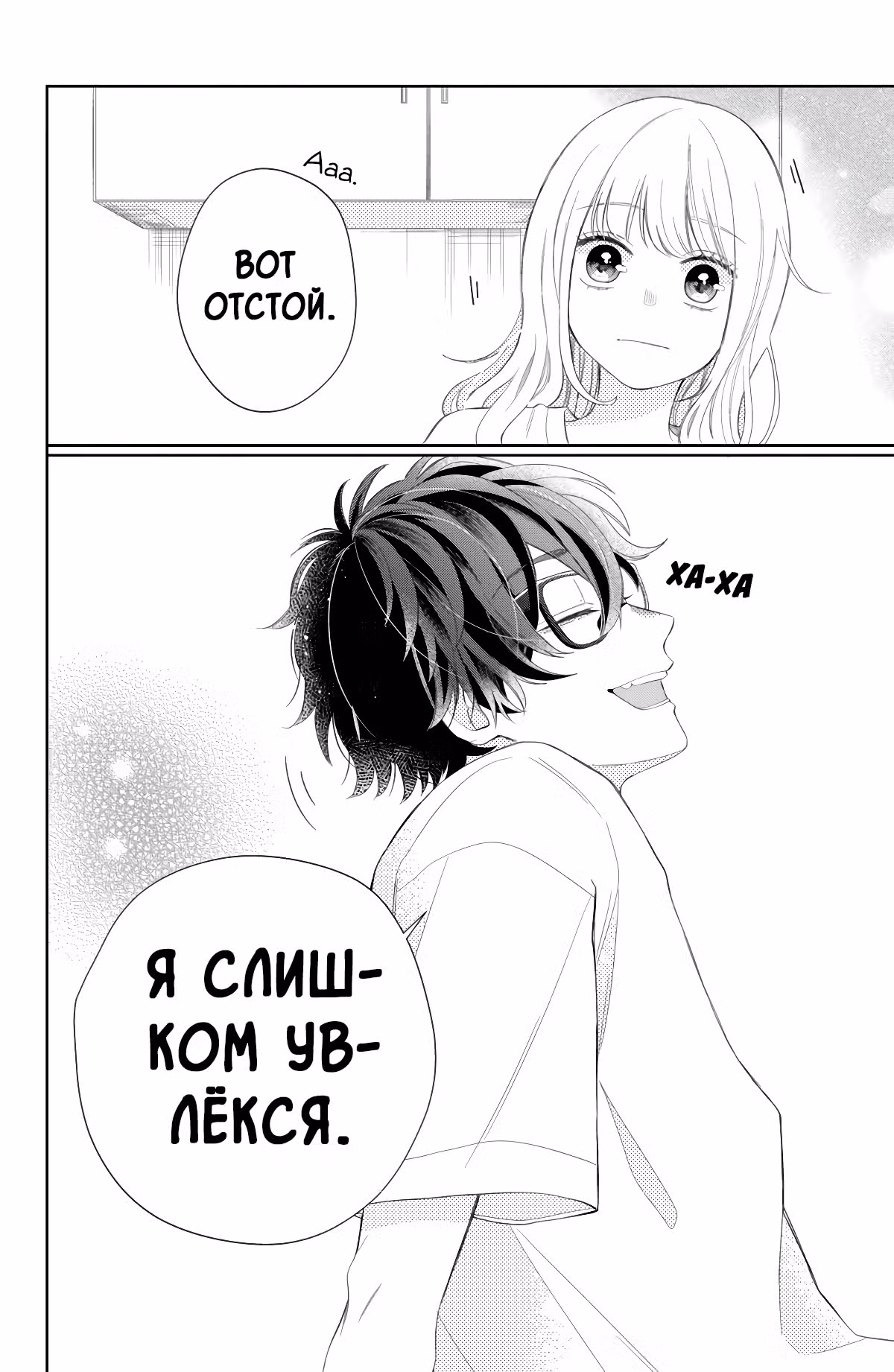 Очкарик-янки — Том 2 · Глава 5, страница 31