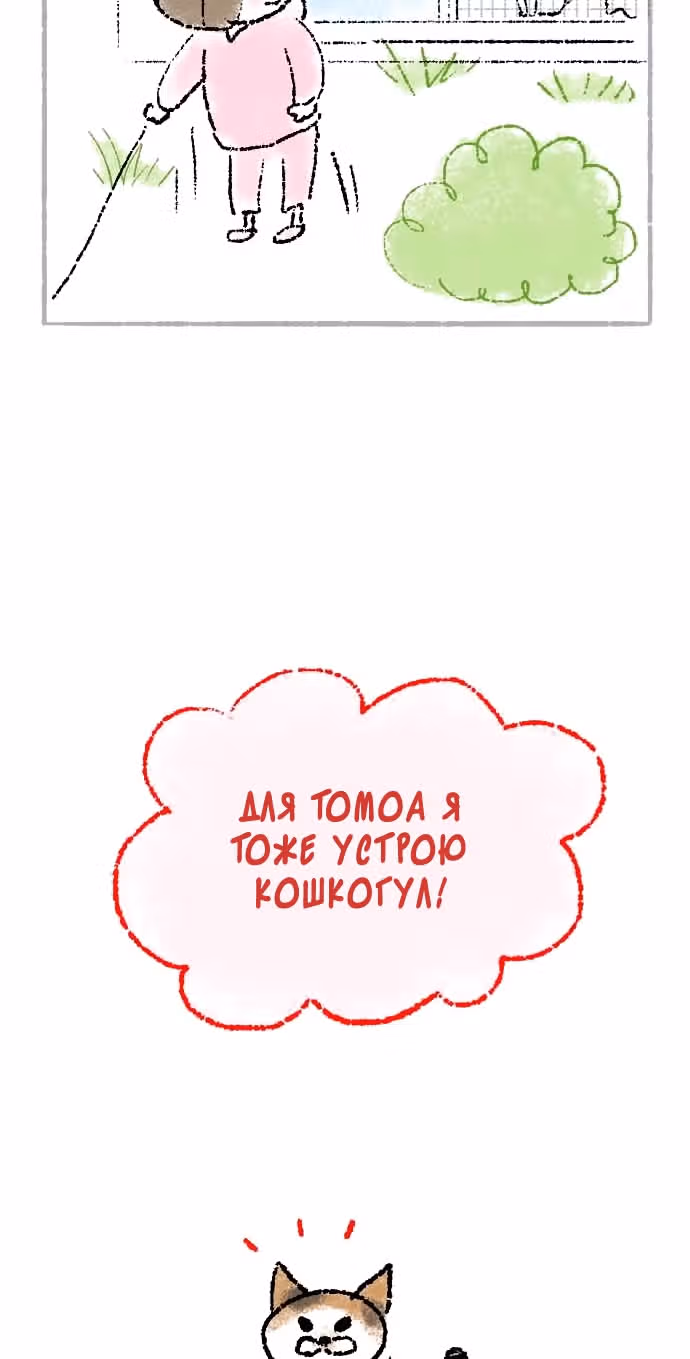 Симико и Томоа — Том 1 · Глава 11, страница 17