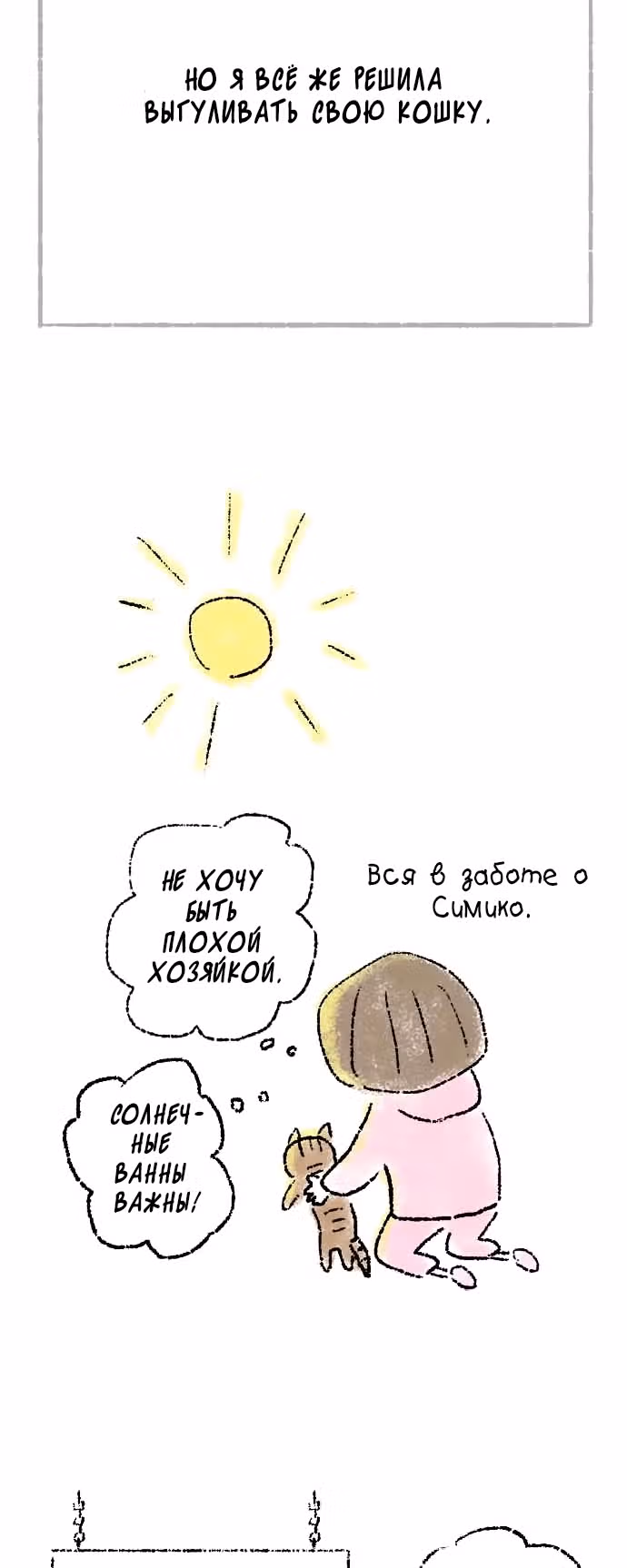 Симико и Томоа — Том 1 · Глава 11, страница 6