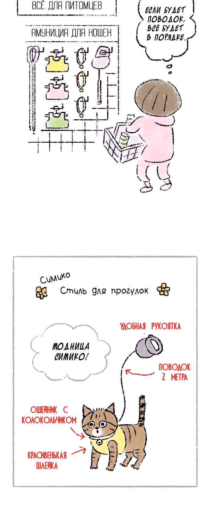 Симико и Томоа — Том 1 · Глава 11, страница 7