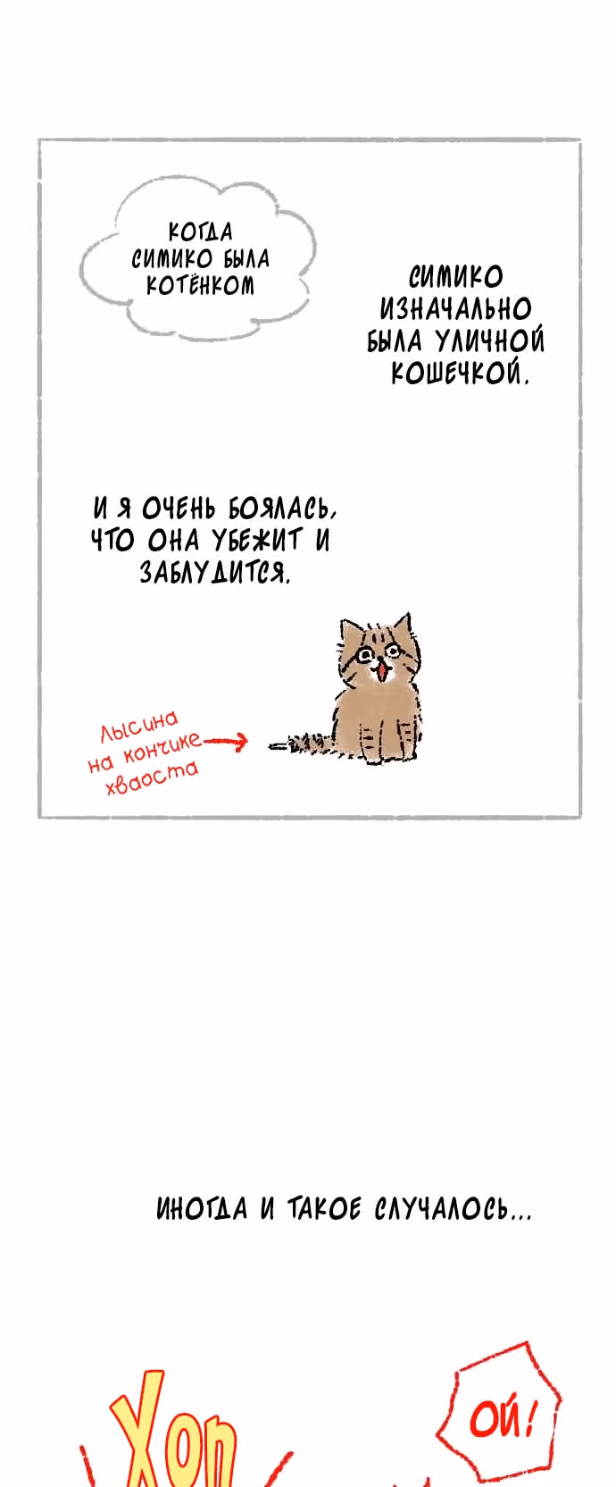 Симико и Томоа — Том 1 · Глава 11, страница 9