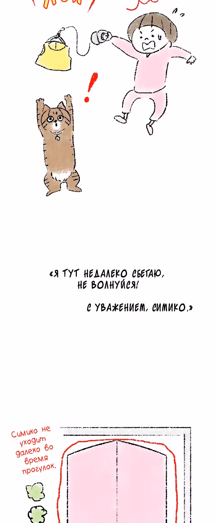 Симико и Томоа — Том 1 · Глава 11, страница 10