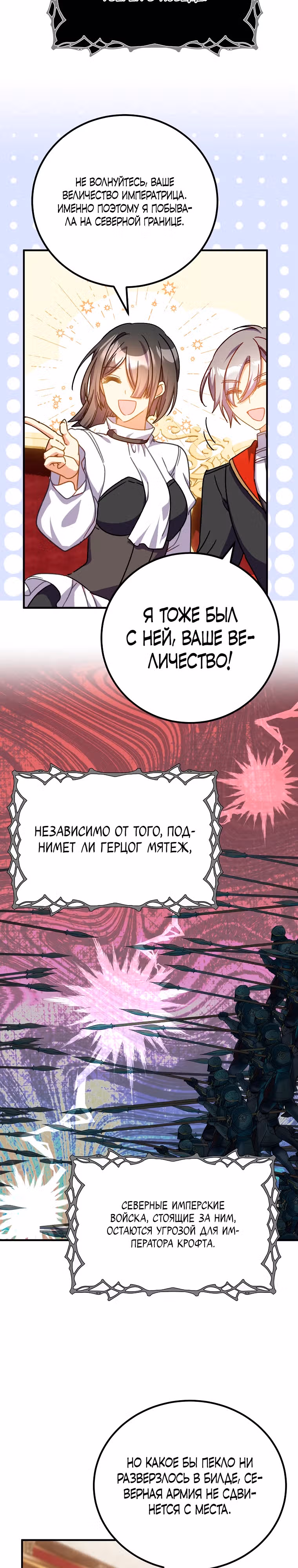 Обучение тирана вежливости — Том 1 · Глава 49, страница 17