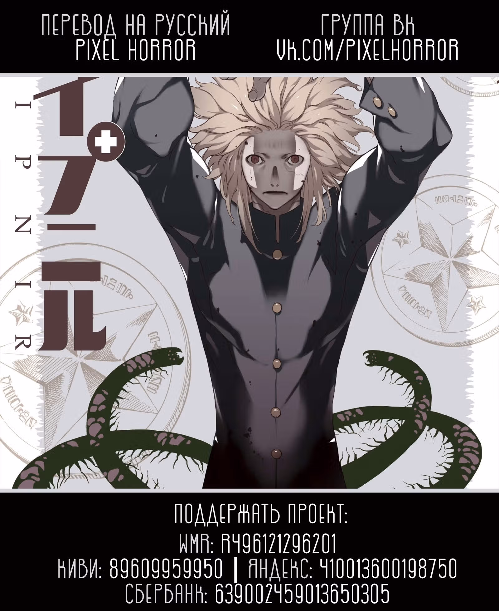 Глейпнир — Том 11 · Глава 66, страница 31