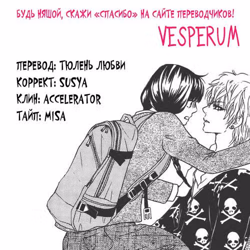 Павлины — Том 2 · Глава 6, страница 44