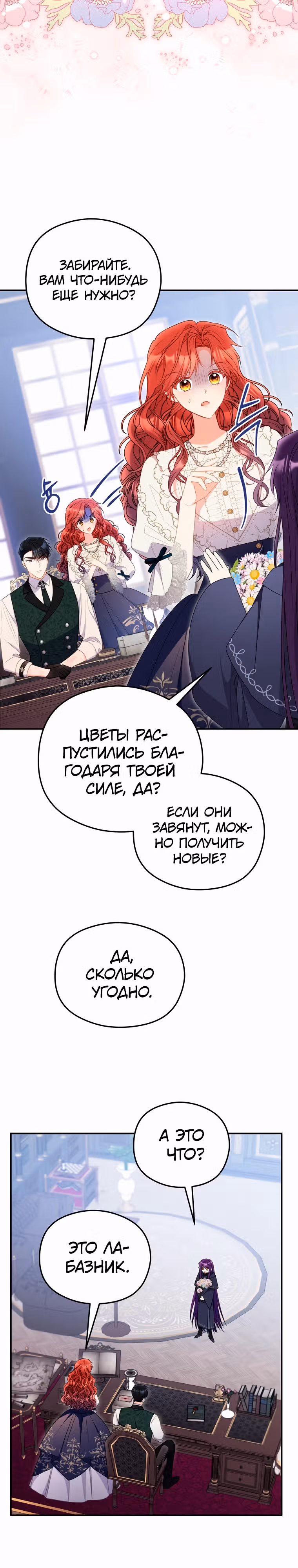 Злодейка, что пленила великого герцога — Том 2 · Глава 63, страница 2